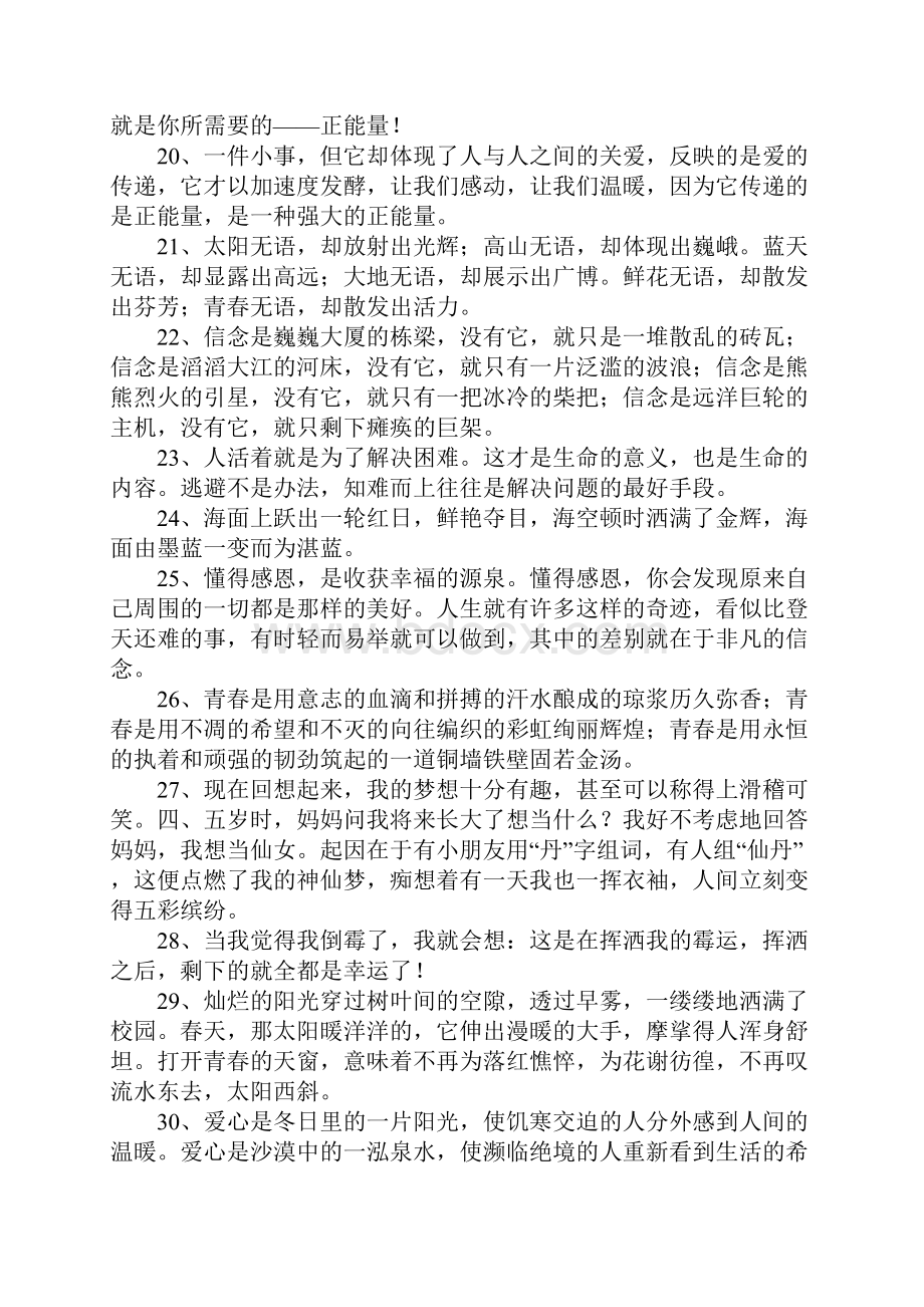 文章开头最优美的句子Word文档下载推荐.docx_第3页