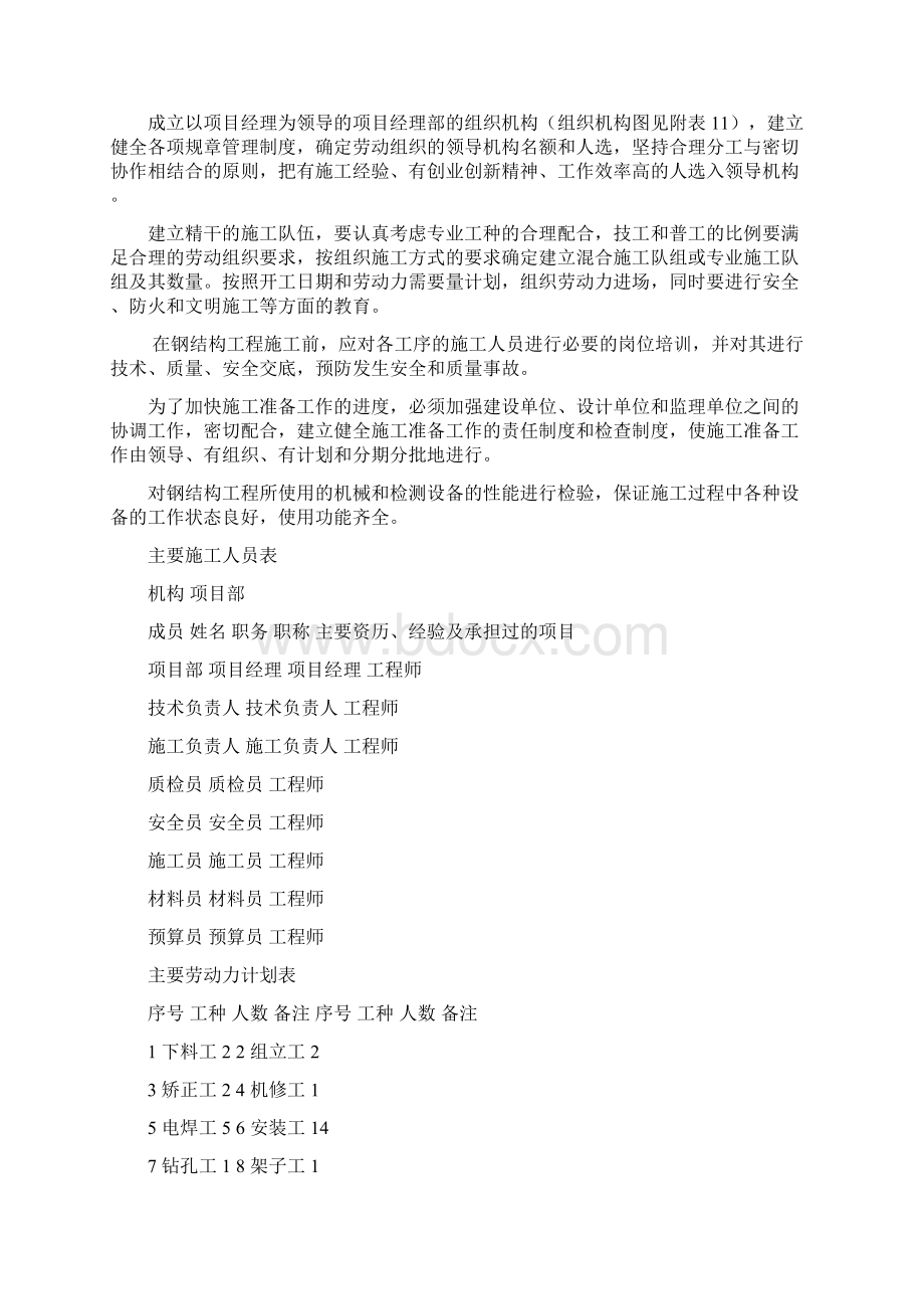 xxx塑料制品轻钢构厂房施工方案.docx_第3页