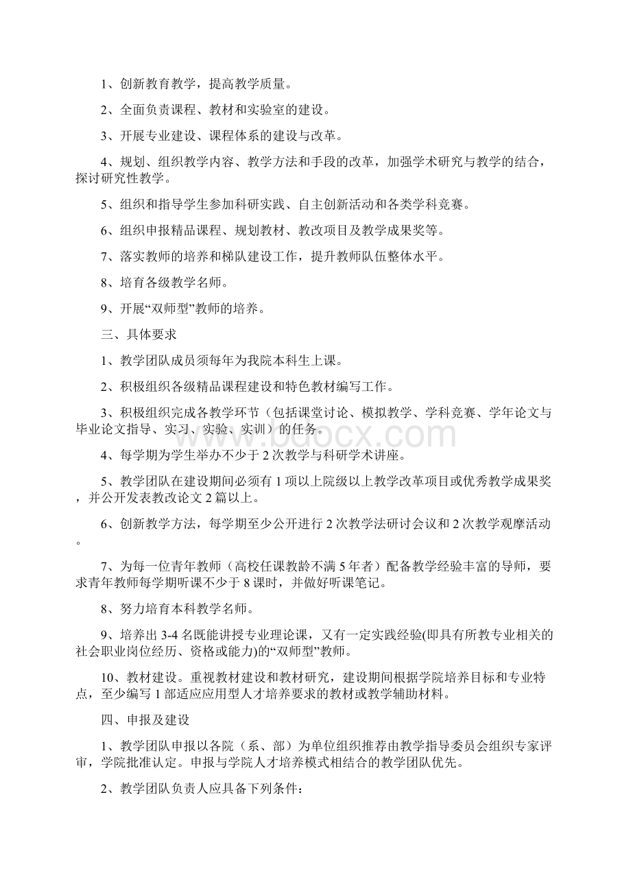 云南师范大学文理学院教学团队建设实施方案Word文档格式.docx_第2页