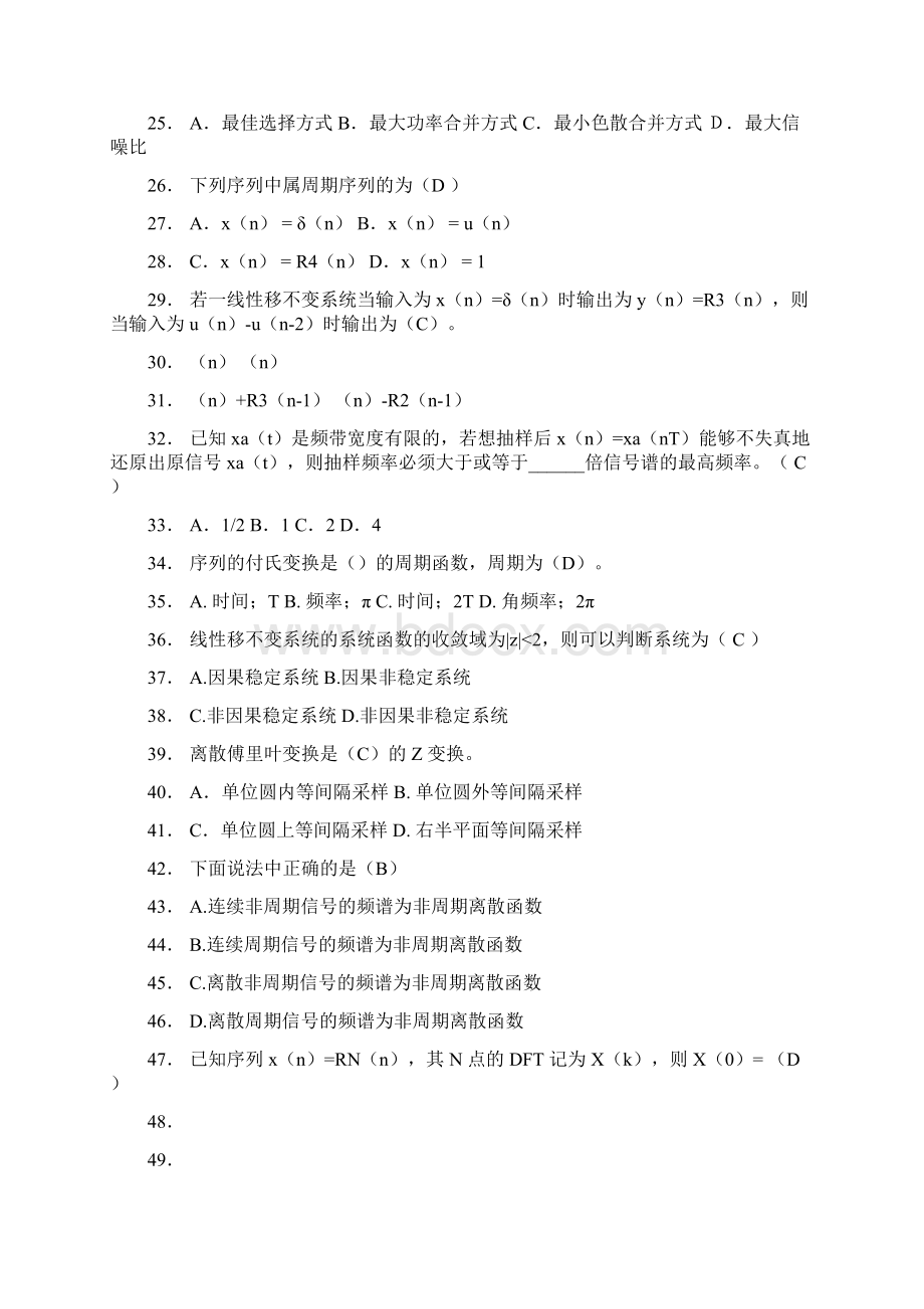 国网考试复习题库.docx_第2页