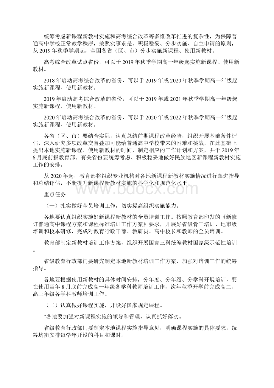 秋全国各地均将使用新教材高考将以此为依据.docx_第3页