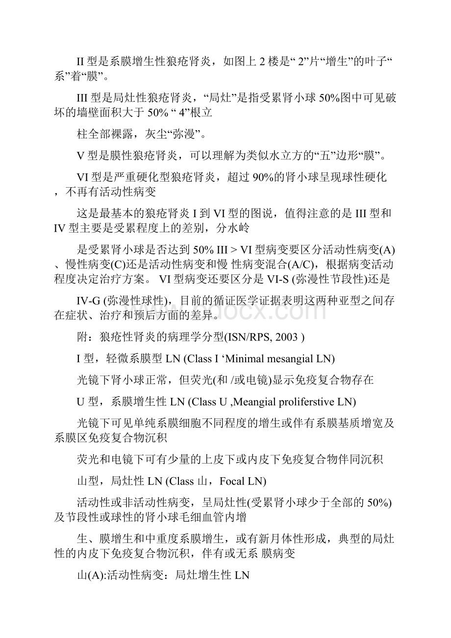 肾脏病理图片详解文档格式.docx_第2页