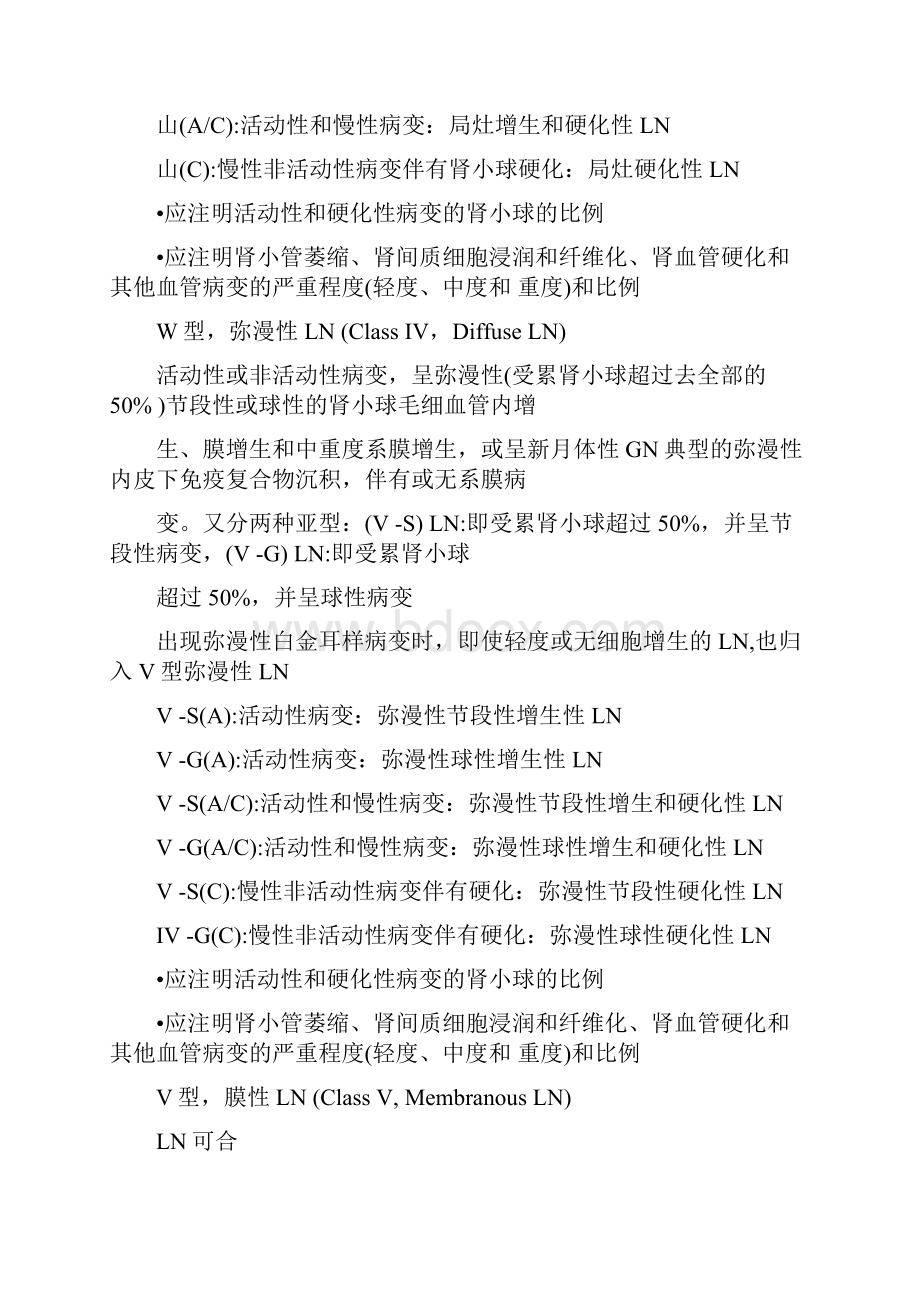 肾脏病理图片详解文档格式.docx_第3页