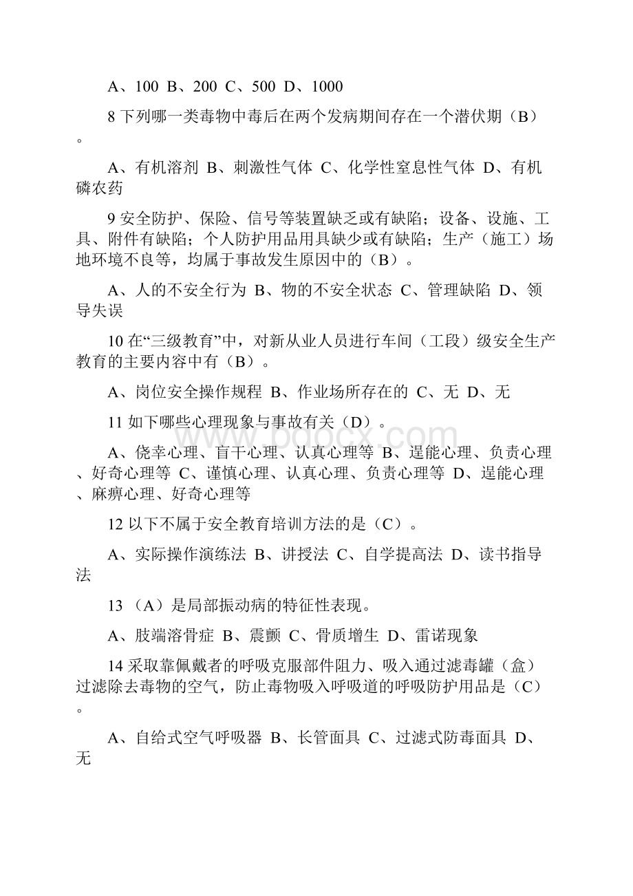 度全省一般行业企业主要负责人和安全管理人员安全生产专项培训测试题含答案 28.docx_第2页