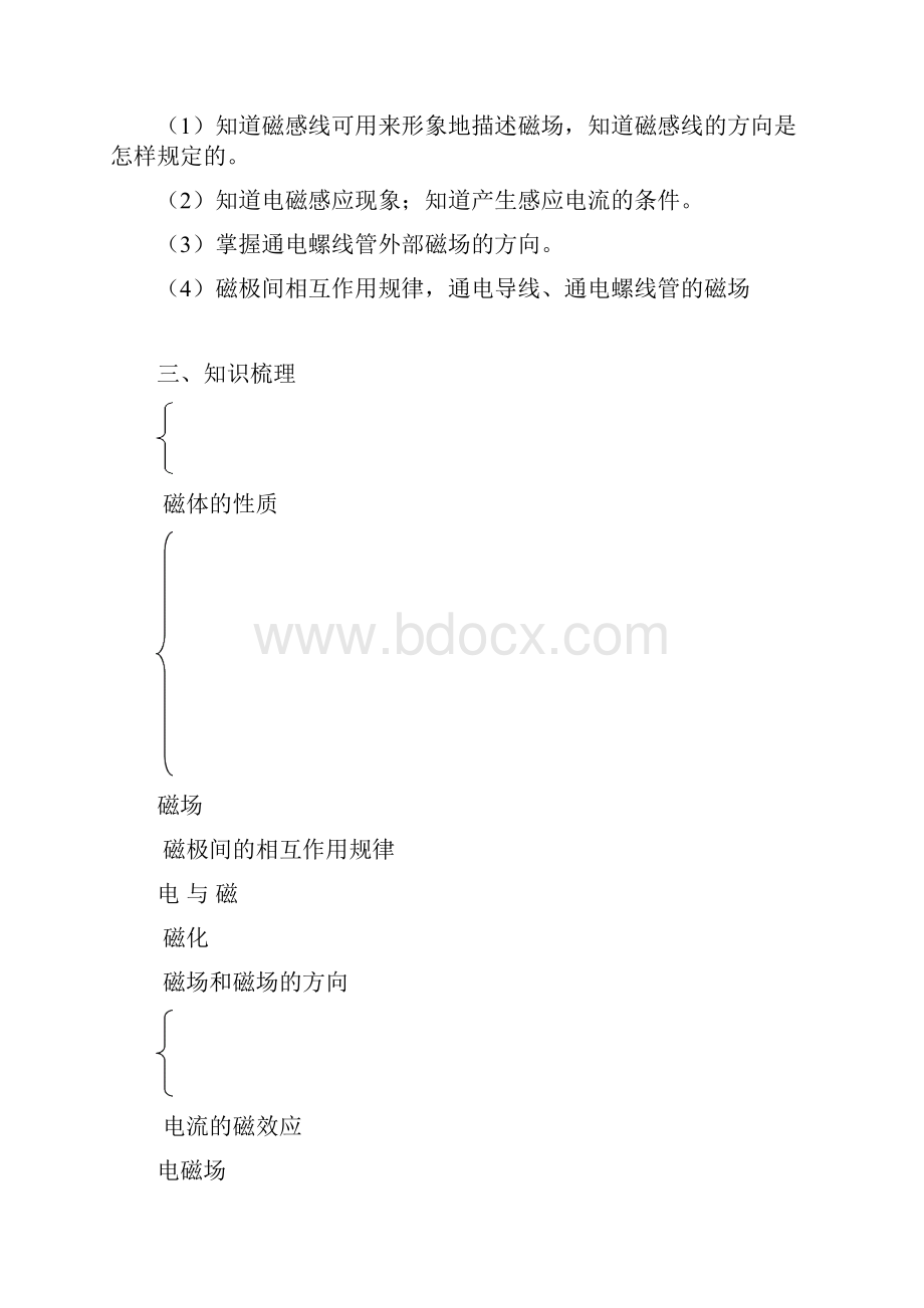 电和磁的复习教案11.docx_第2页