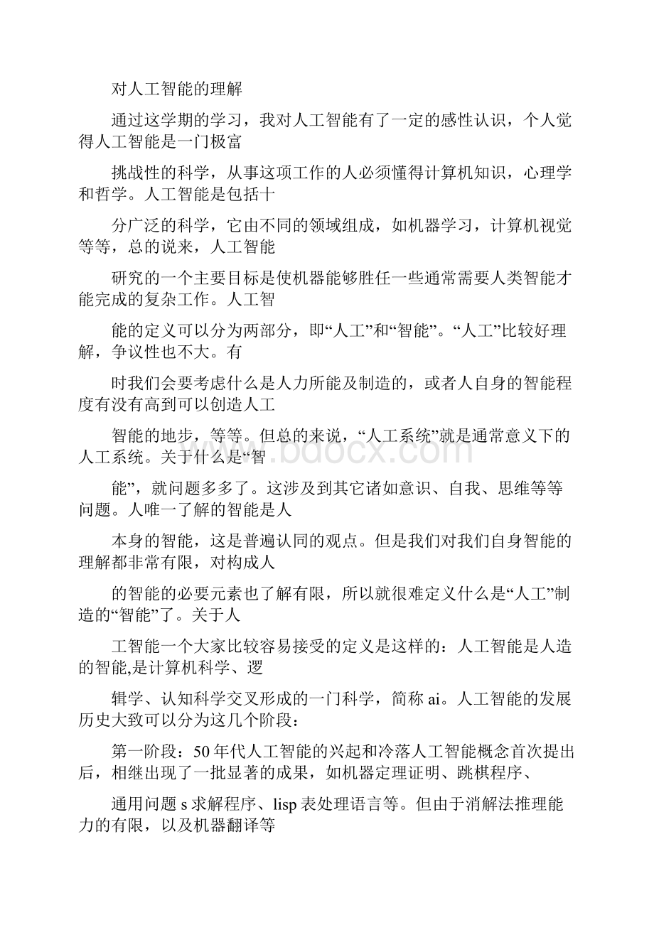 心得体会 人工智能心得体会.docx_第2页