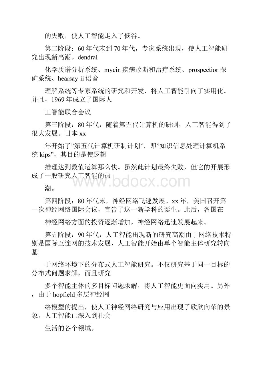 心得体会 人工智能心得体会.docx_第3页