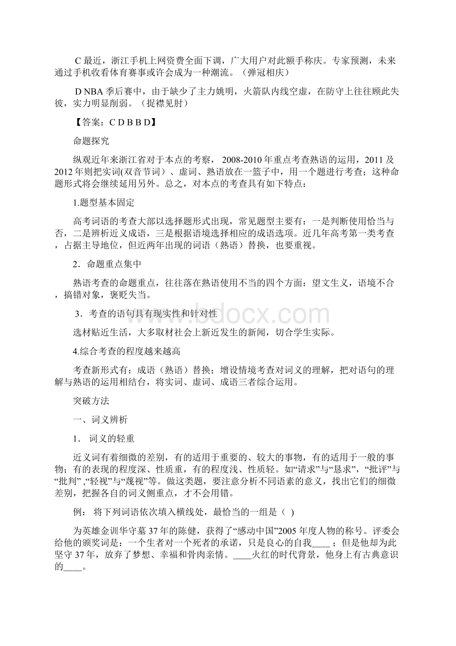 高考语文词语专题Word格式文档下载.docx_第3页