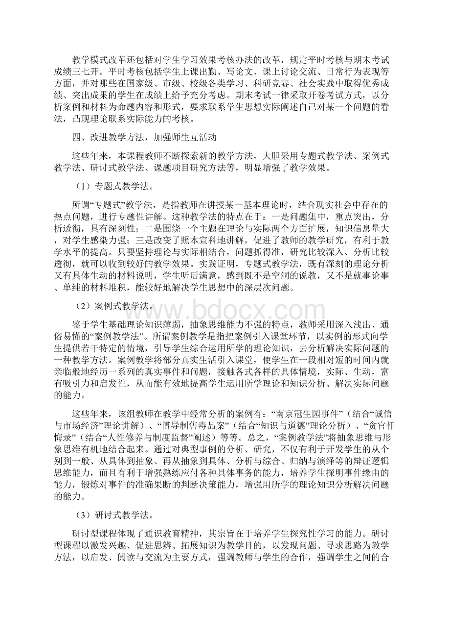 应用伦理学教学方法与手段Word文件下载.docx_第2页