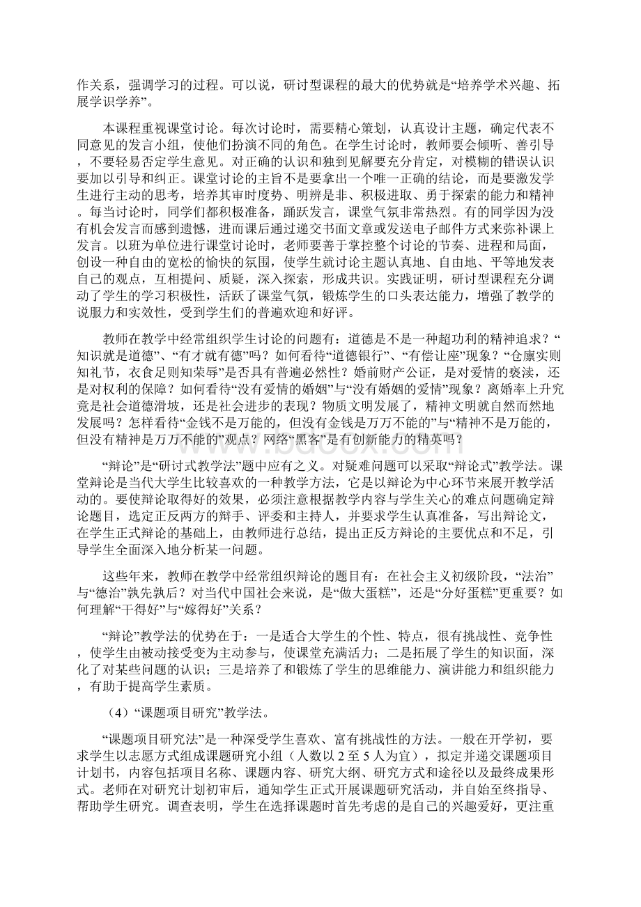 应用伦理学教学方法与手段Word文件下载.docx_第3页