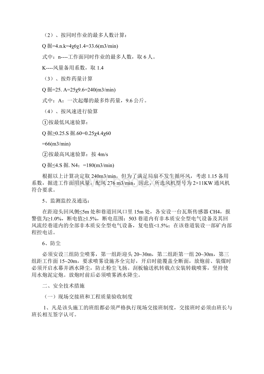 10503运输大巷替换U型钢棚Word文件下载.docx_第2页