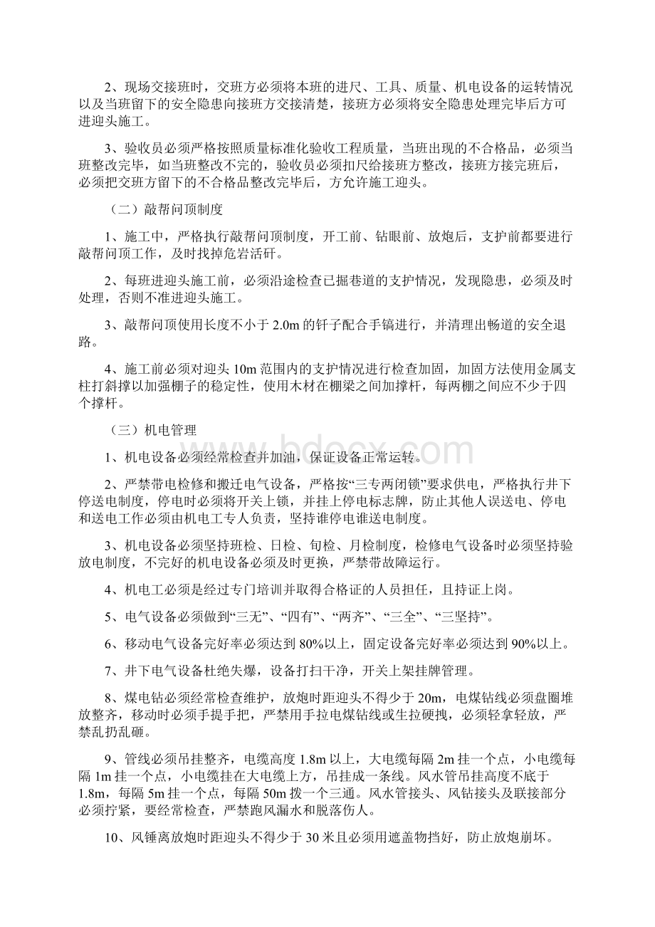 10503运输大巷替换U型钢棚Word文件下载.docx_第3页