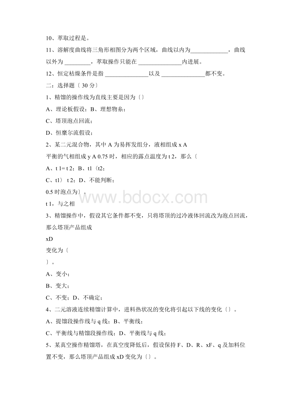 化工原理复习题库及答案.docx_第2页