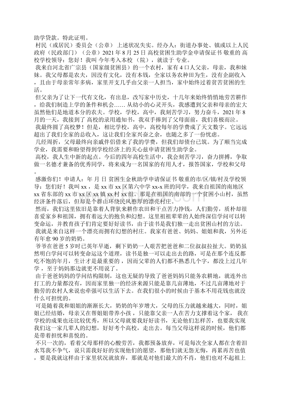 个人承诺书国家助学金Word下载.docx_第2页