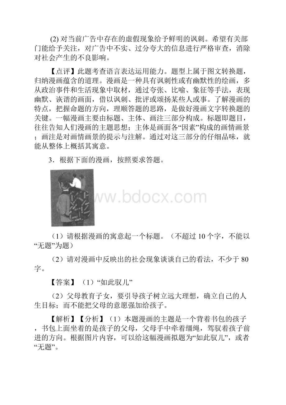 高考语文模拟试题图文转换分类汇编附答案.docx_第3页