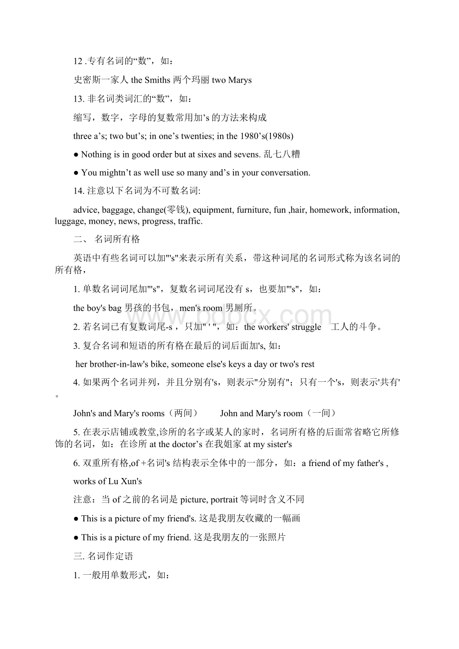 关于高三高考英语语法重点归纳.docx_第3页