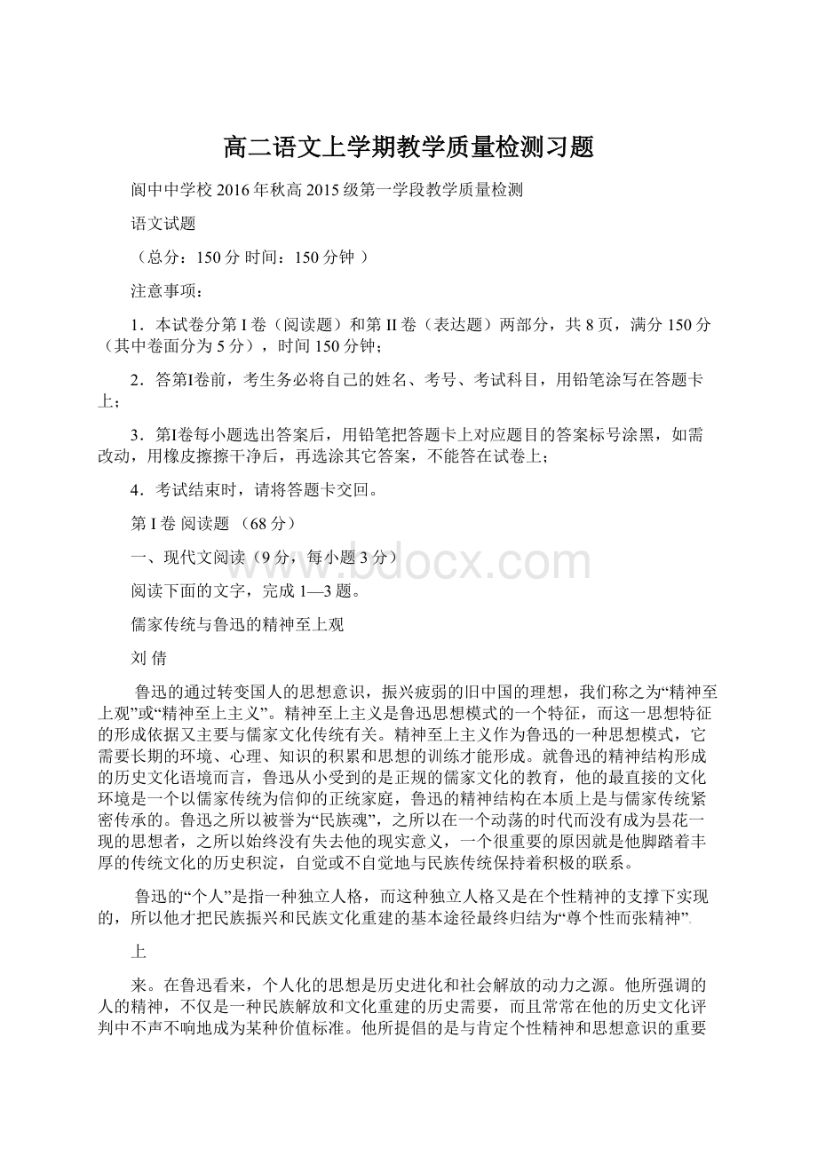 高二语文上学期教学质量检测习题.docx_第1页