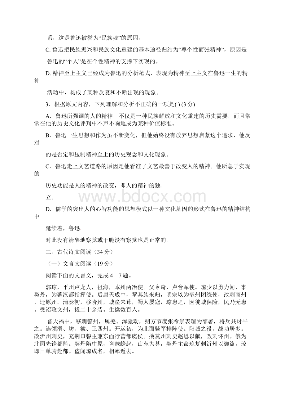 高二语文上学期教学质量检测习题.docx_第3页