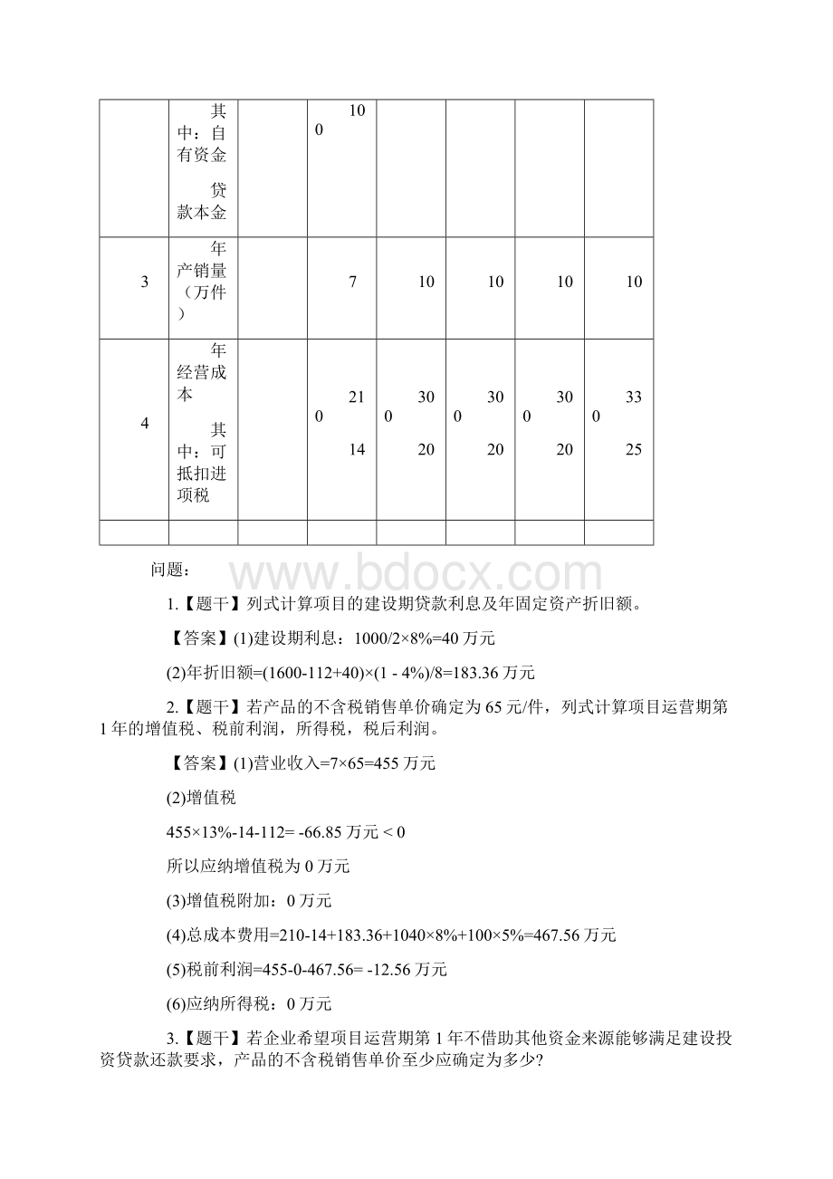 造价师案例真题.docx_第2页