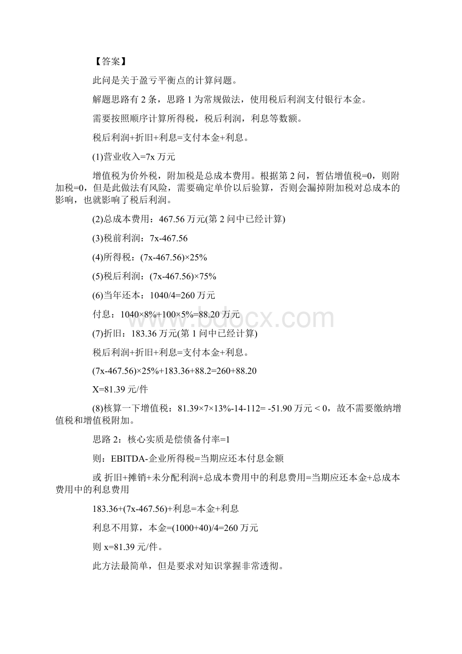 造价师案例真题.docx_第3页