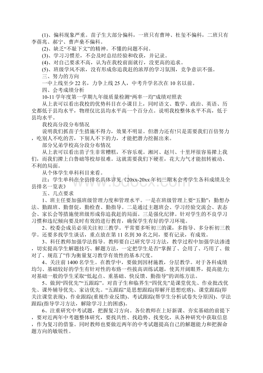 中考前初三教师会发言稿.docx_第2页