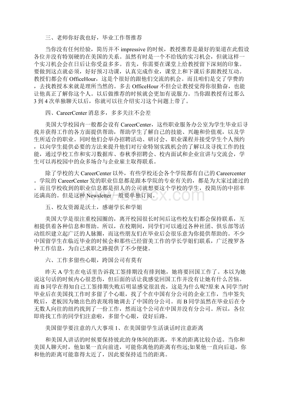 美国留学生的真实打工经验分享.docx_第2页