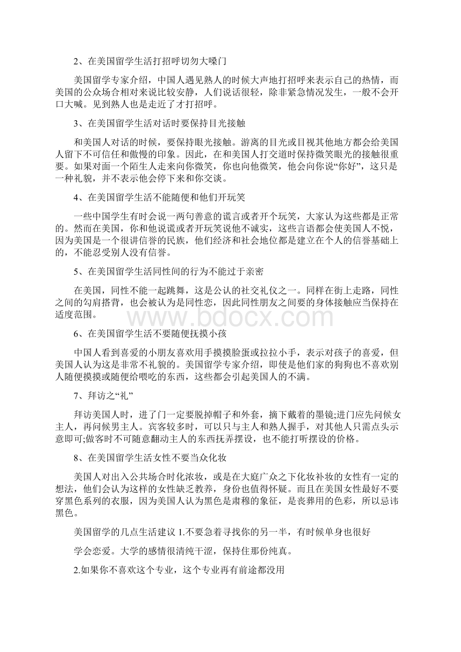 美国留学生的真实打工经验分享.docx_第3页