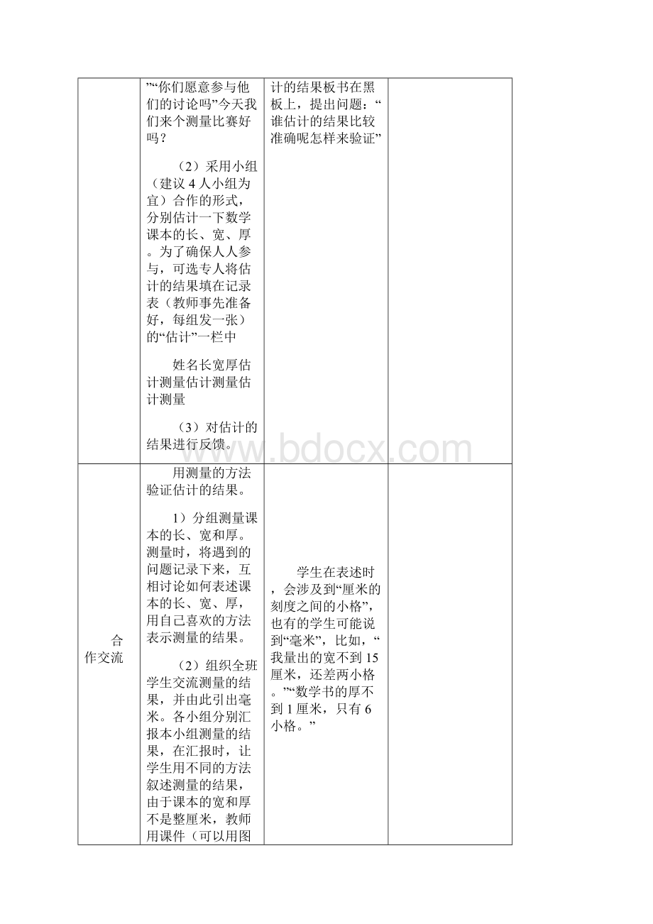 人教版三年级数学上册第三单元导学案.docx_第2页