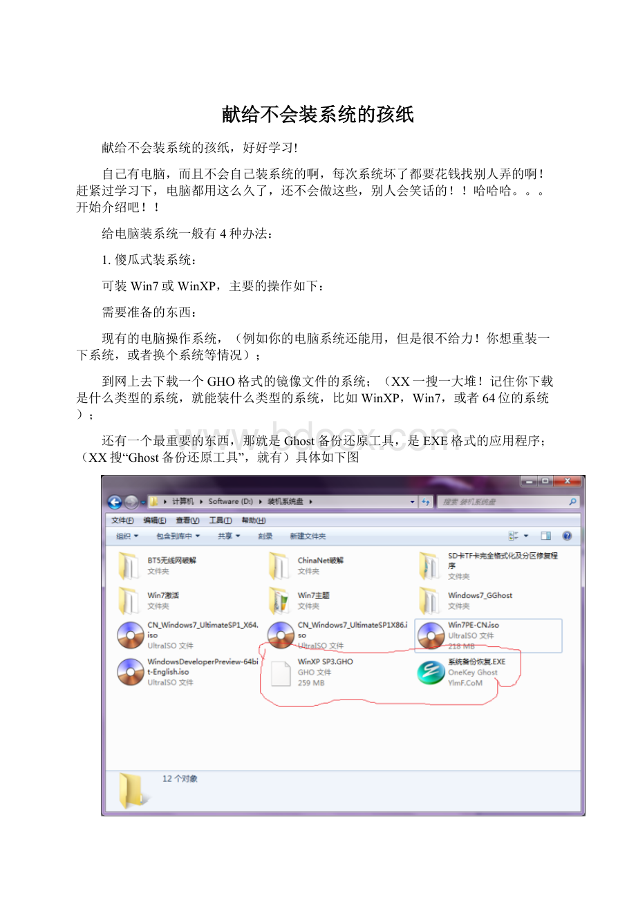 献给不会装系统的孩纸.docx