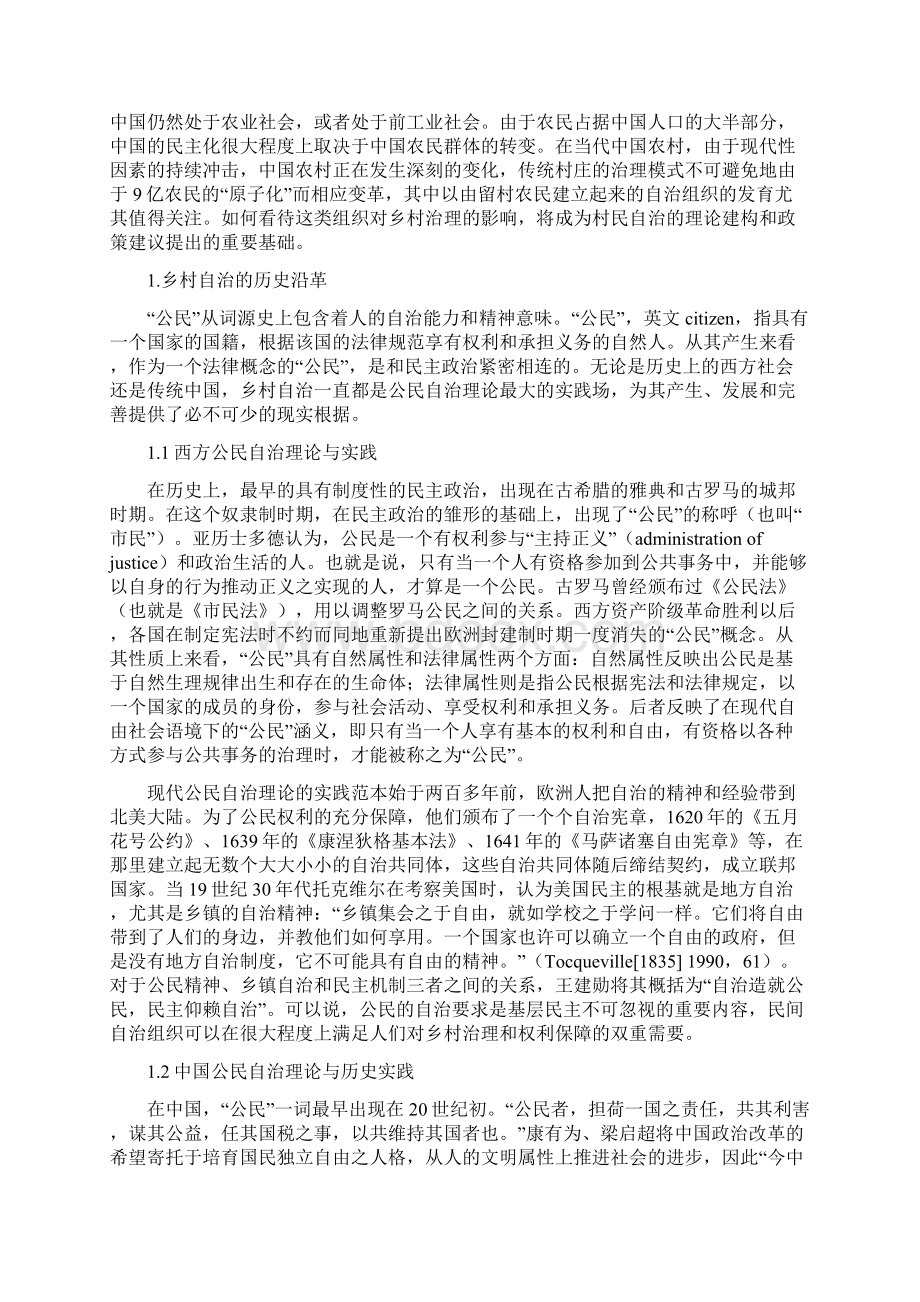 转型期中国农民自治组织的发育及对乡村治理的影响张婧Word下载.docx_第3页