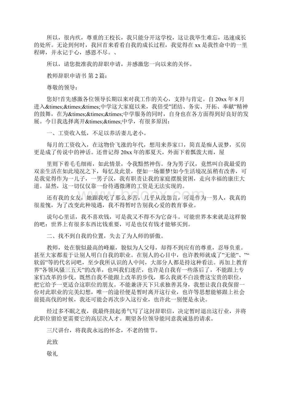 教师辞职申请书20篇.docx_第2页