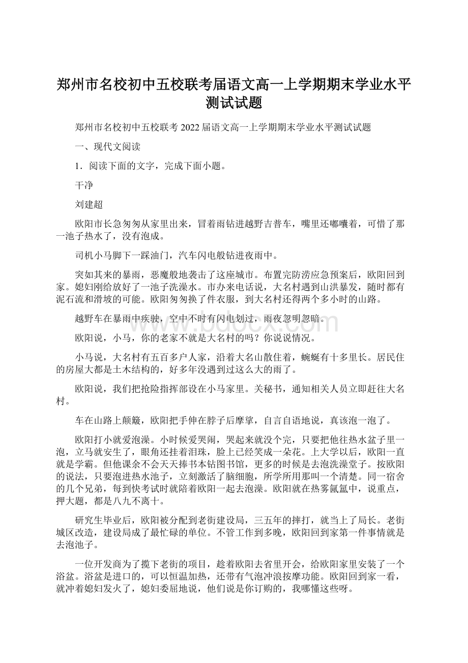 郑州市名校初中五校联考届语文高一上学期期末学业水平测试试题.docx