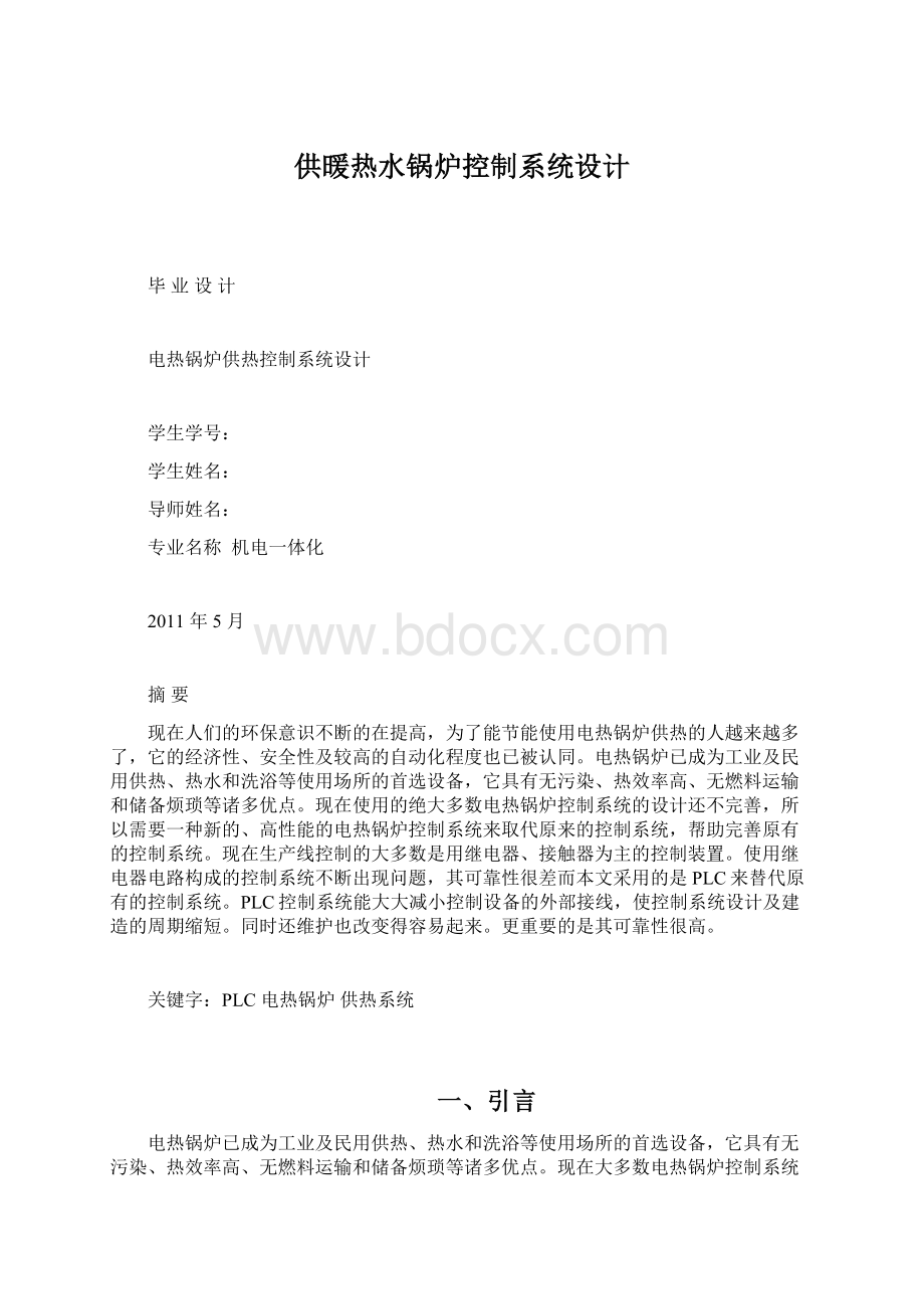 供暖热水锅炉控制系统设计.docx