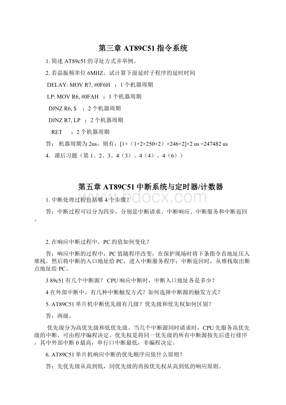 单片机复习题及答案.docx_第3页