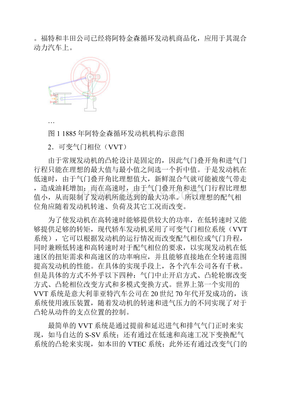 阿特金森发动机实现之可行性分析.docx_第2页