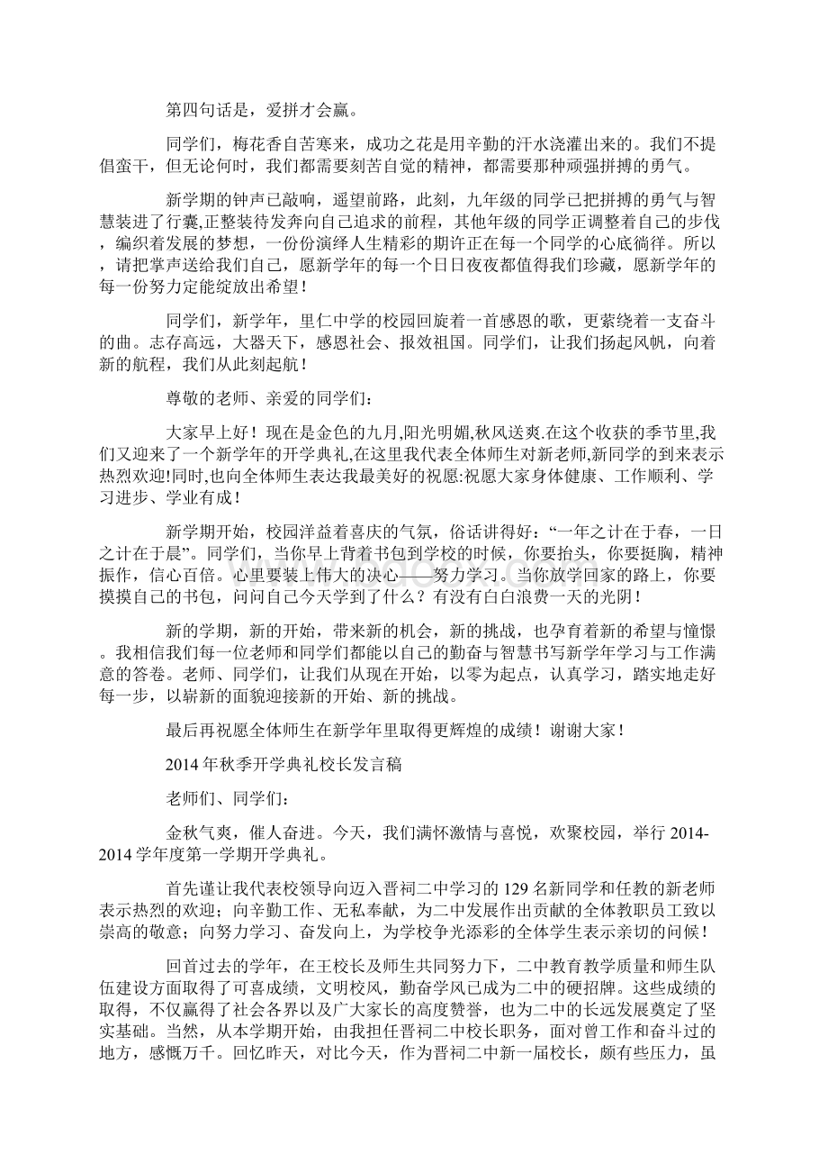 秋季开学典礼校长发言稿精选多篇.docx_第3页