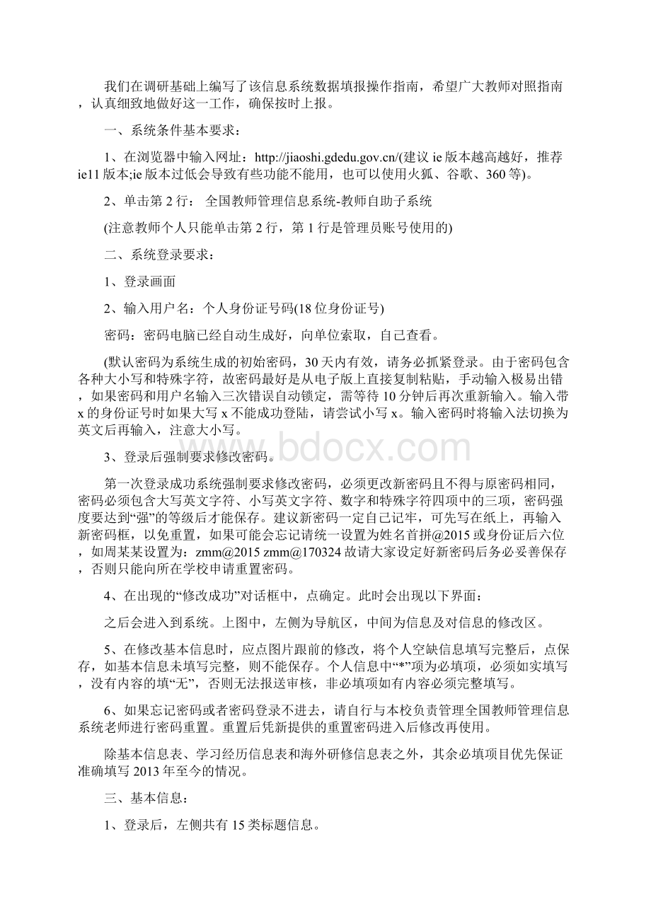 全国教师管理信息系统录入指南.docx_第2页