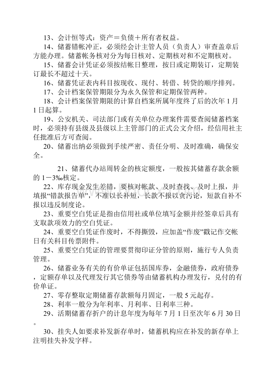 北京市农村合作信用联社 人员招考考试笔试试题及参考答案.docx_第2页