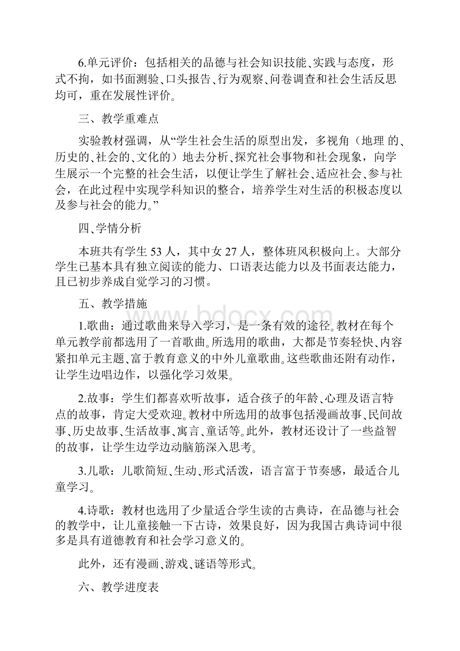 北师大版小学品德与社会六年级上册全册教案完整版.docx_第2页