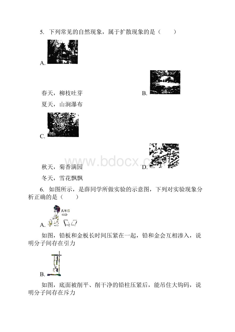 届中考物理专项练习扩散现象含答案Word下载.docx_第2页