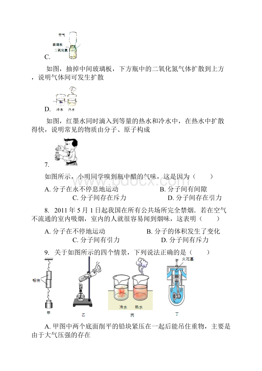 届中考物理专项练习扩散现象含答案Word下载.docx_第3页