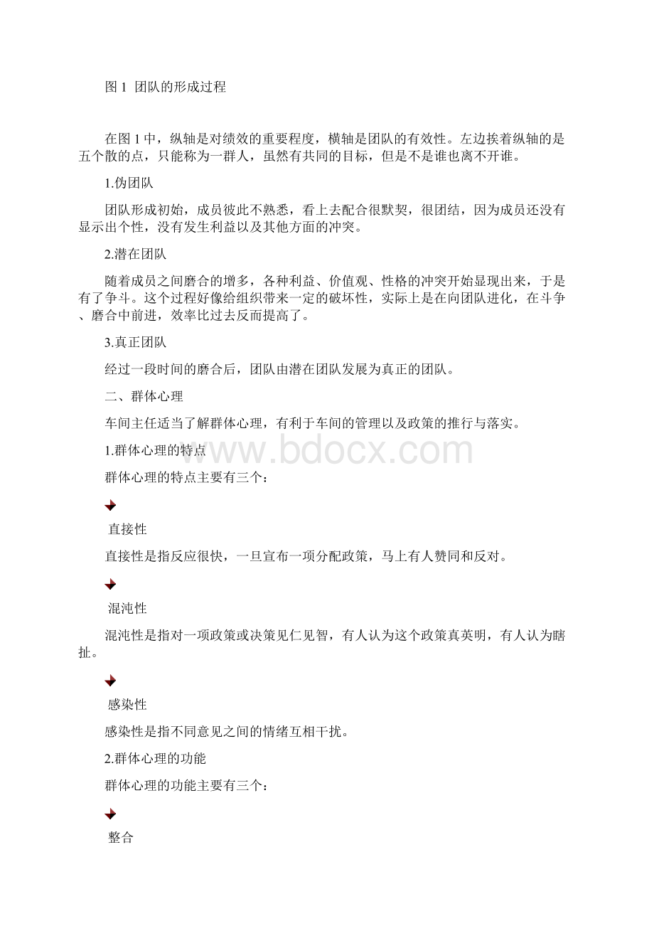 车间的团队建设Word文件下载.docx_第2页