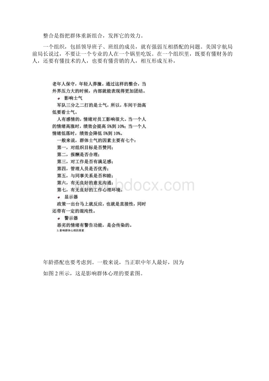 车间的团队建设Word文件下载.docx_第3页