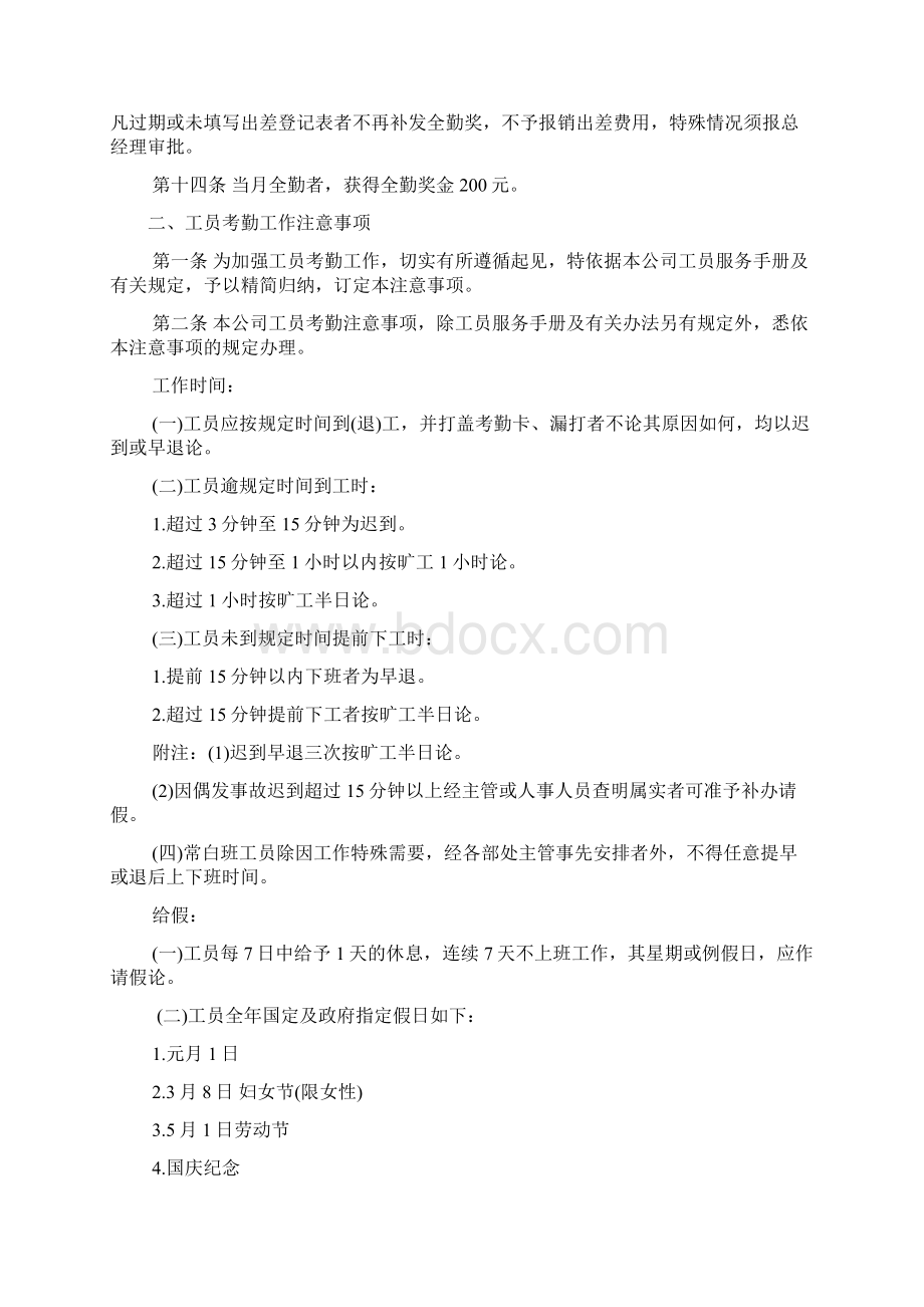 企业员工考勤管理制度.docx_第2页