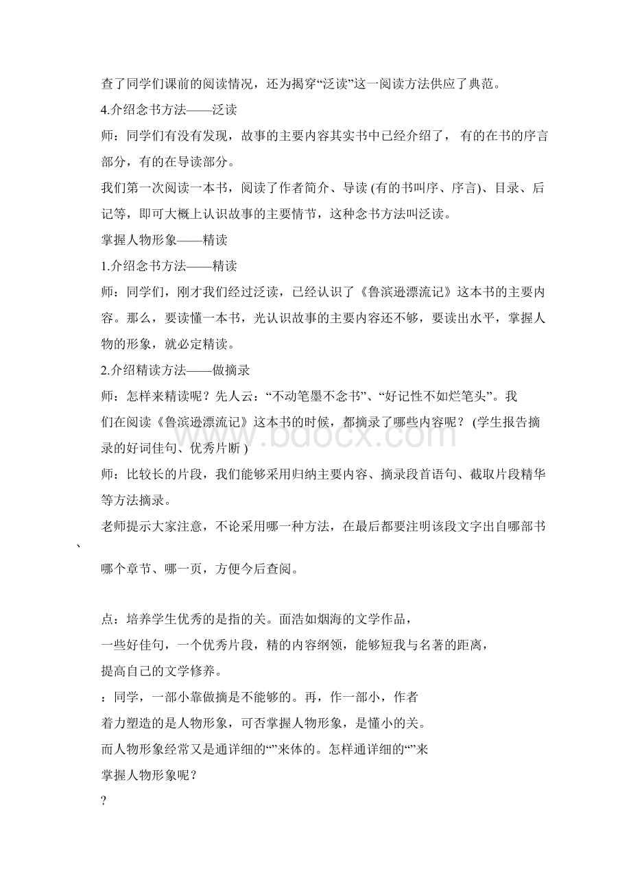 《鲁滨逊漂流记》教学案例Word文档下载推荐.docx_第2页