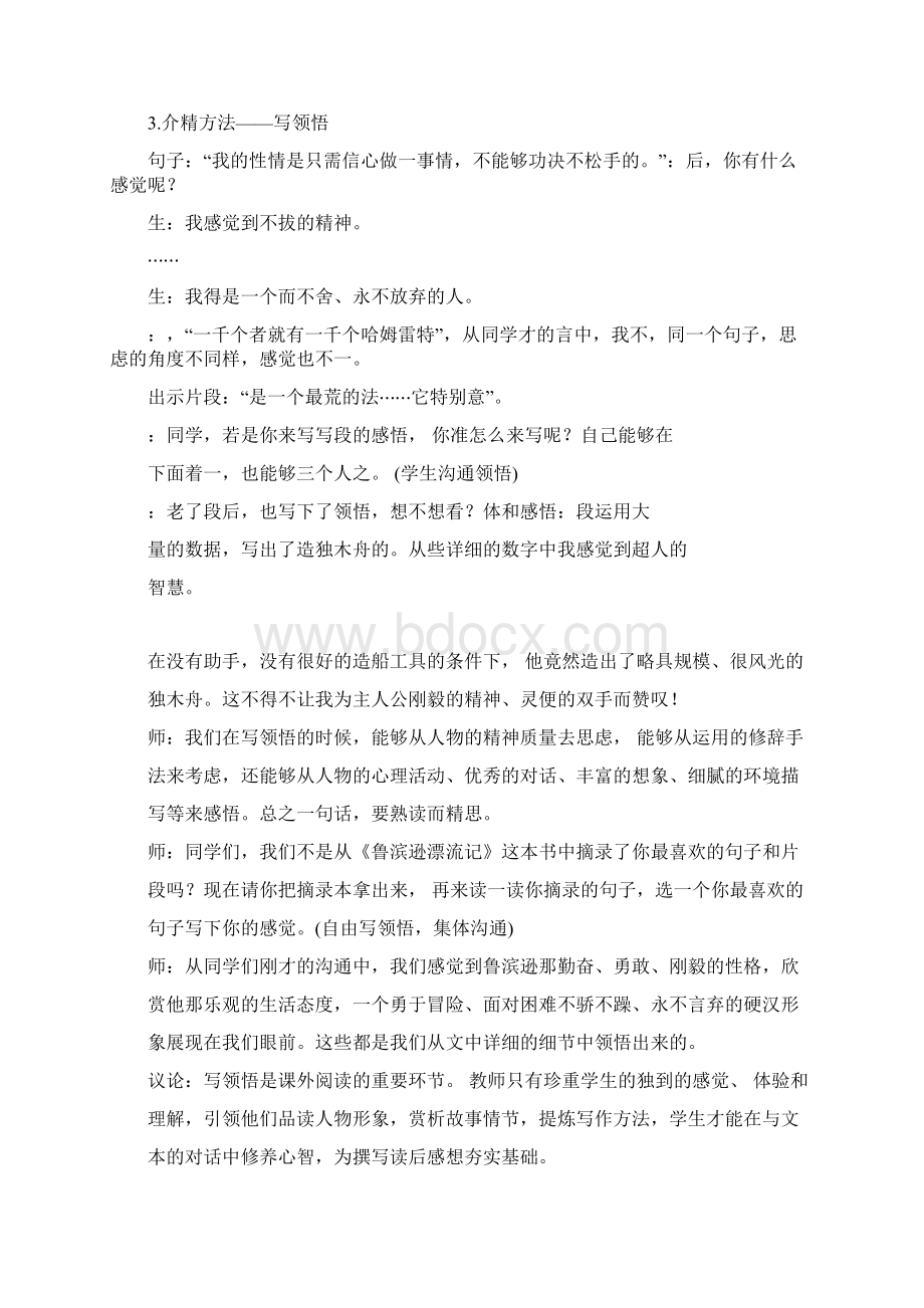 《鲁滨逊漂流记》教学案例Word文档下载推荐.docx_第3页