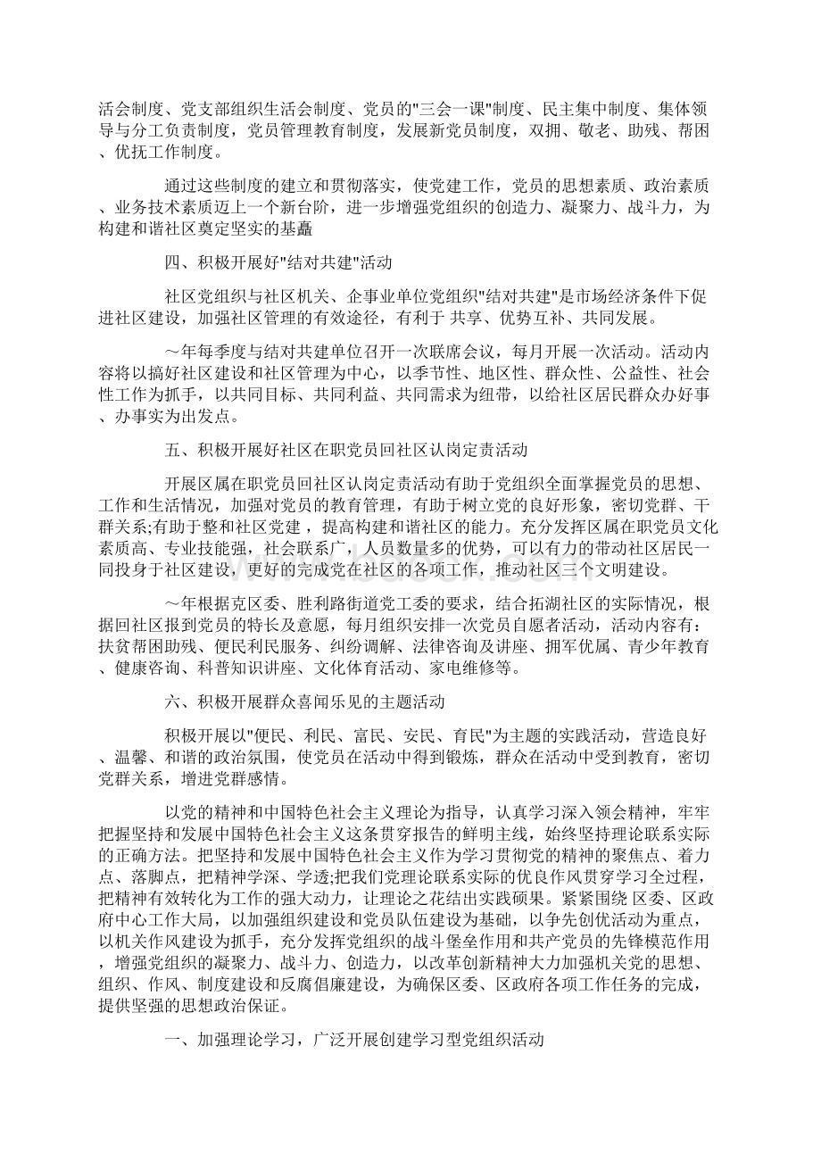 党建整改措施Word格式文档下载.docx_第2页