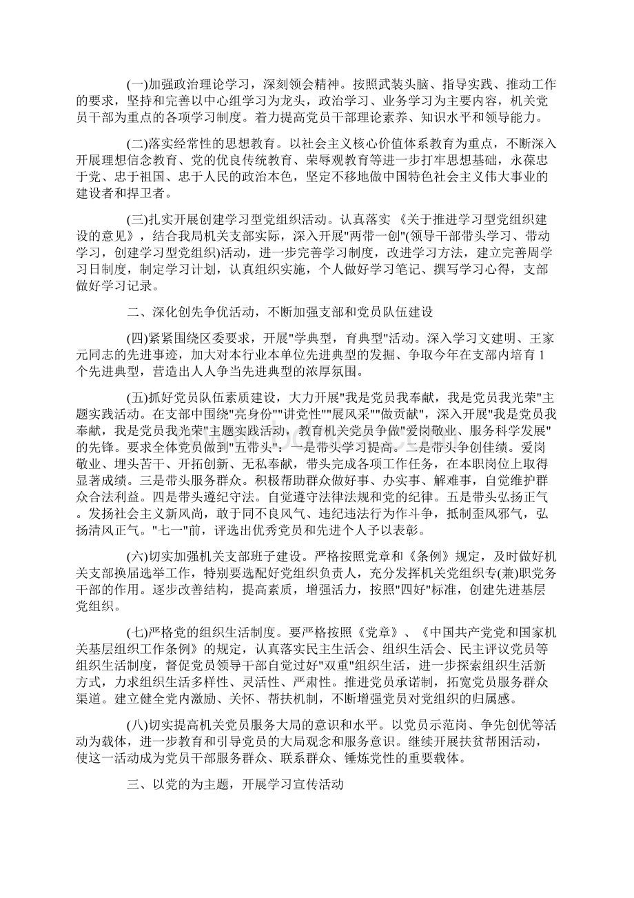 党建整改措施Word格式文档下载.docx_第3页