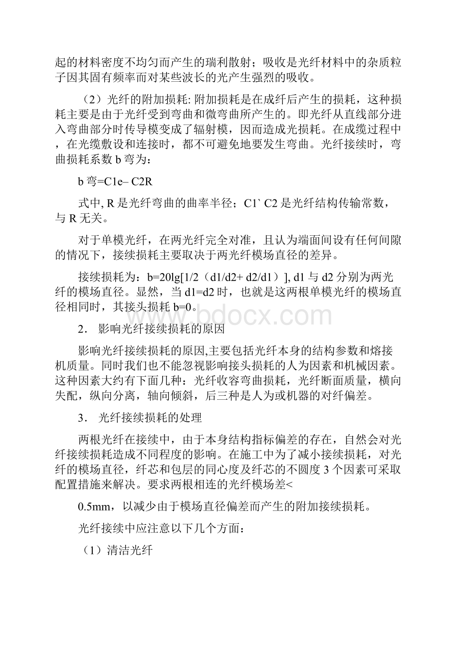 光通信原理课程设计汪名鹏Word文档下载推荐.docx_第2页