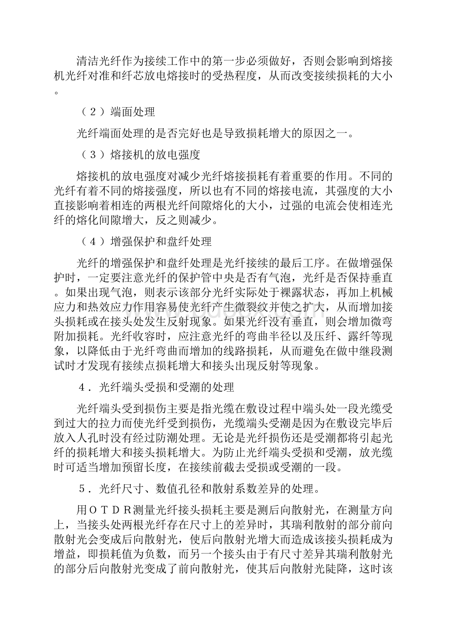 光通信原理课程设计汪名鹏Word文档下载推荐.docx_第3页